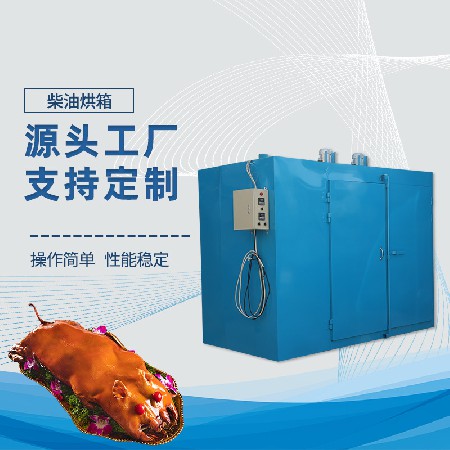 Jinfulong diesel oven commercial full automatic stainless steel multi-purpose roast chicken duck goose box manufacturers can be customized processing