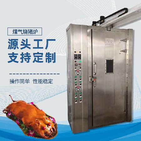 Jinfulong gas pig stove commercial full automatic stainless steel multi-purpose roast chicken and duck box manufacturers can be customized processing